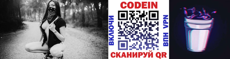 Кодеин напиток Lean (лин)  как найти   Дятьково 